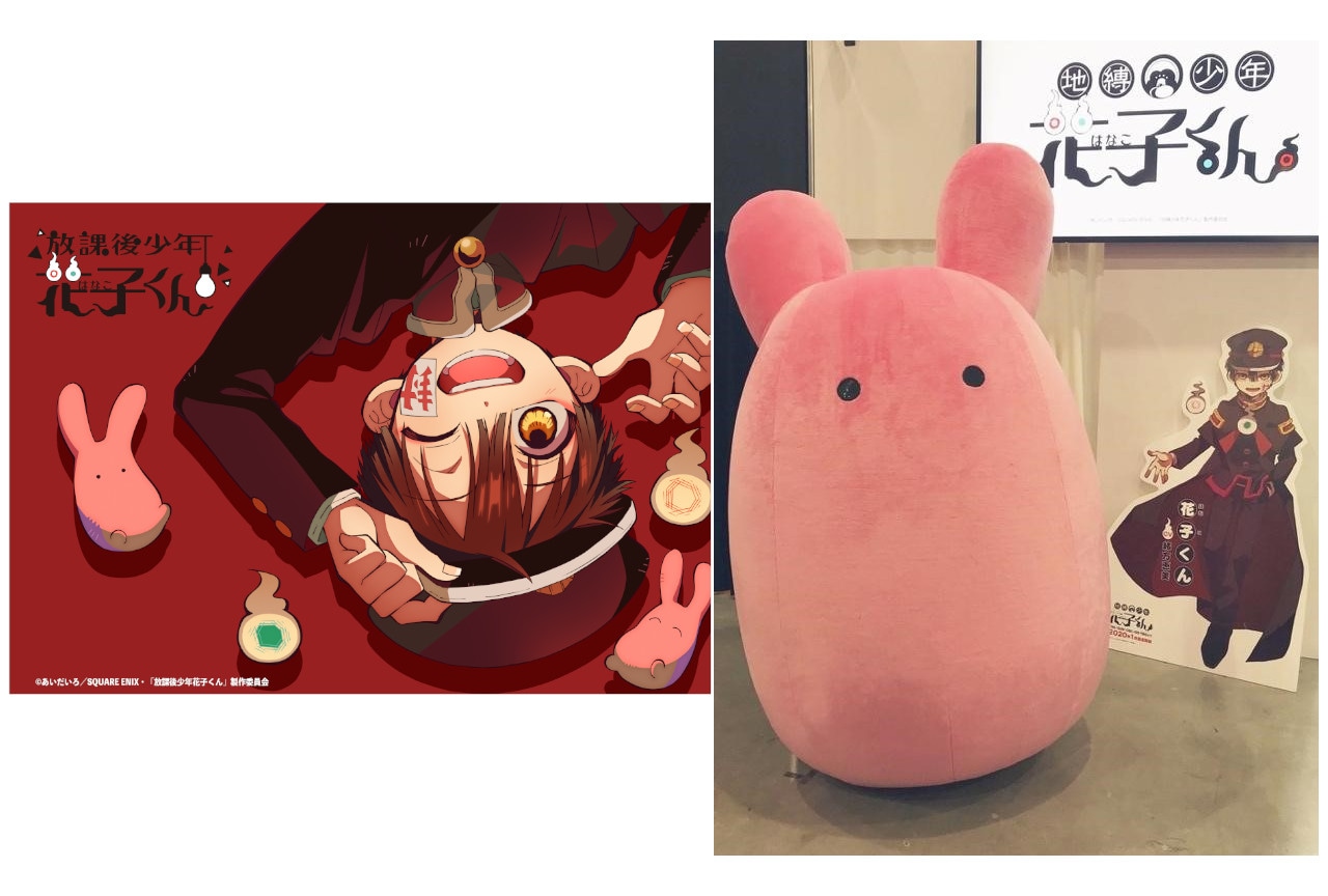 『地縛少年花子くん』全国もっけグリーティングツアー3月～順次開催