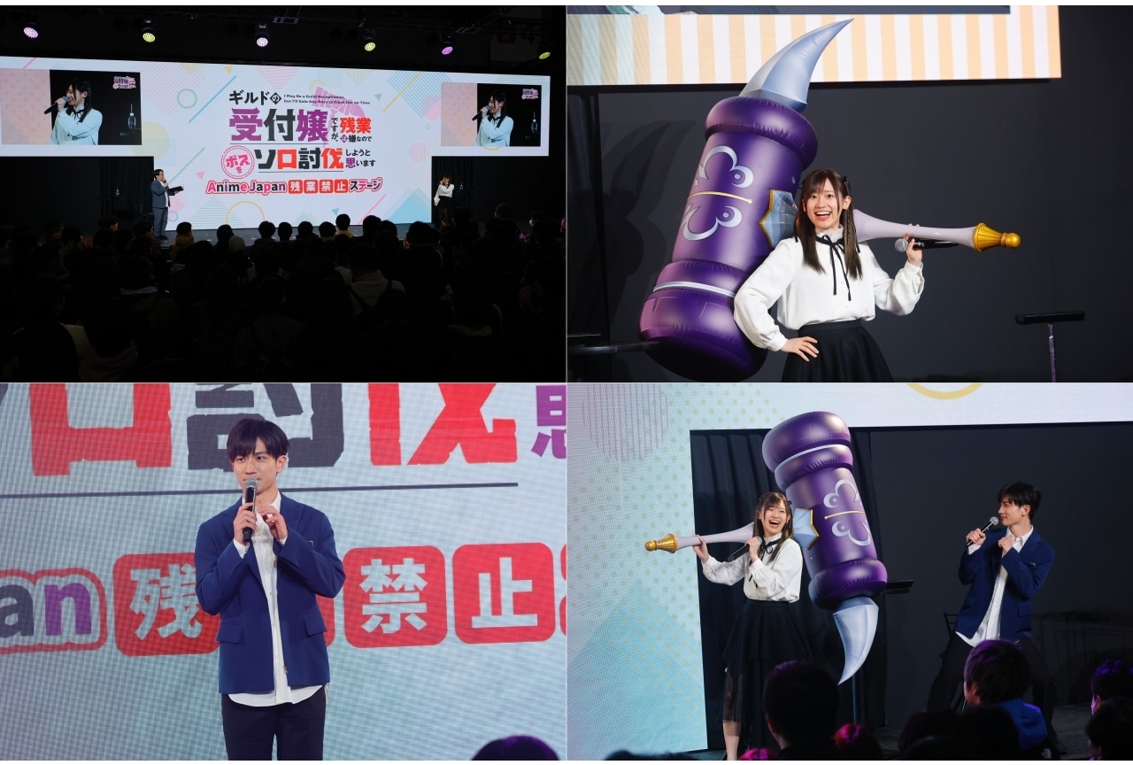 『ギルドの受付嬢ですが、残業は嫌なのでボスをソロ討伐しようと思います』ANIPLEXステージレポ【AJ2024】