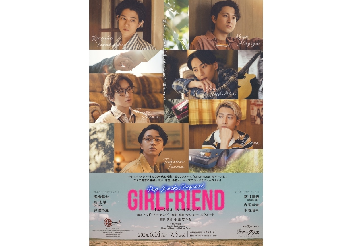 ミュージカル『GIRLFRIEND』割引価格チケット販売開始!