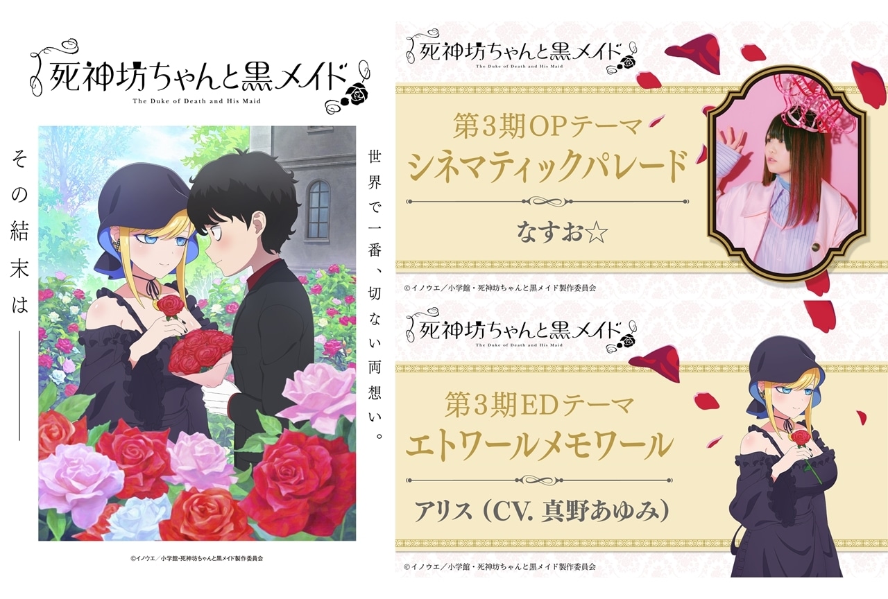 『死神坊ちゃんと黒メイド（第3期）』初回放送日は4/7、ショートPV解禁！