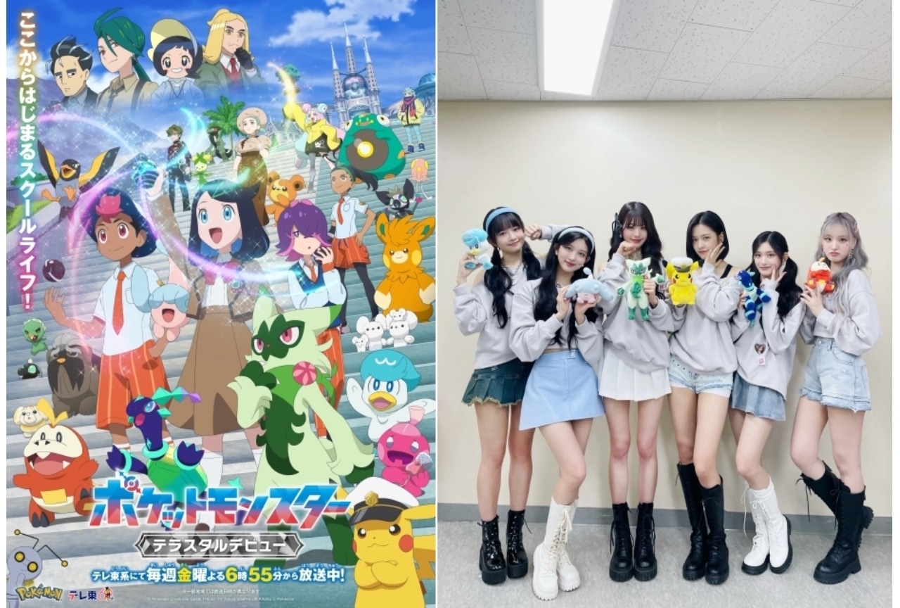 『ポケットモンスター』韓国ガールズグループ「IVE」が新OPを担当