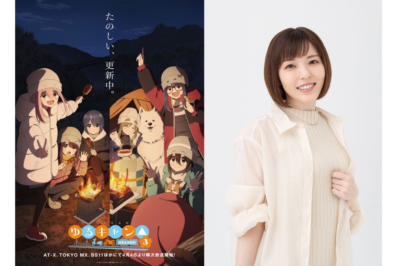『ゆるキャン△ 』新メンバー声優2名が出演する特番放送決定