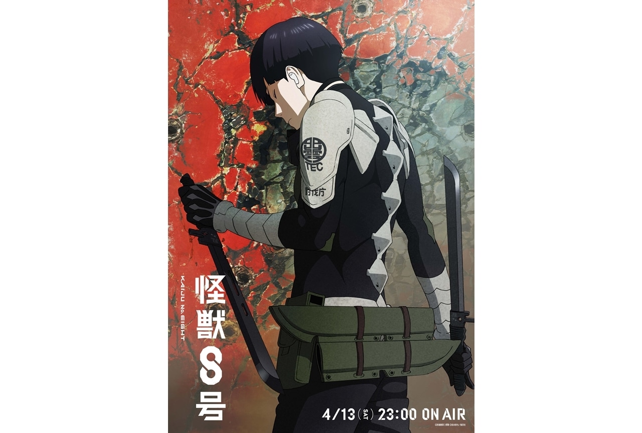 『怪獣８号』保科宗四郎のキャラクタービジュアル＆ショートムービー解禁