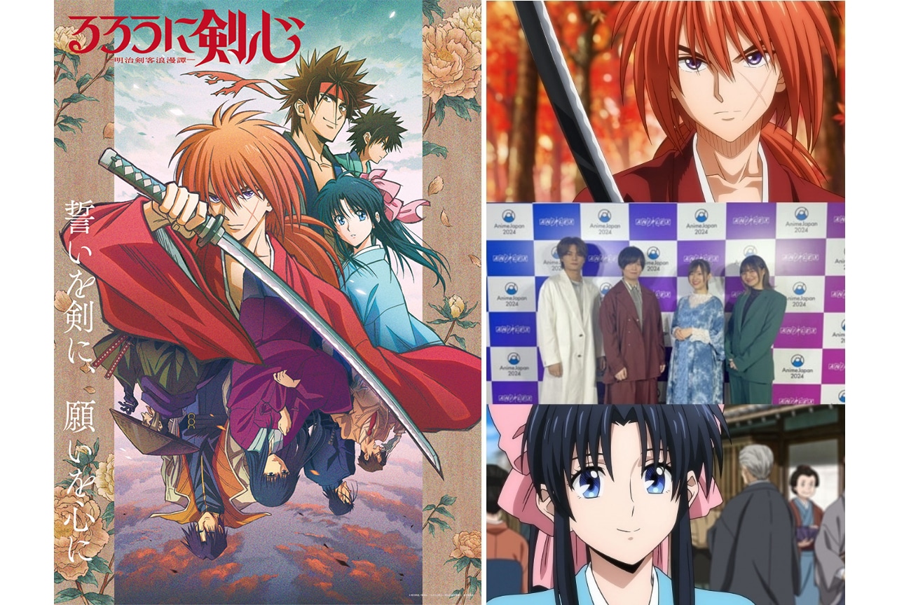 『るろうに剣心 -明治剣客浪漫譚-』ステージレポート|夏開催イベントのビジュアルも公開【AJ2024】