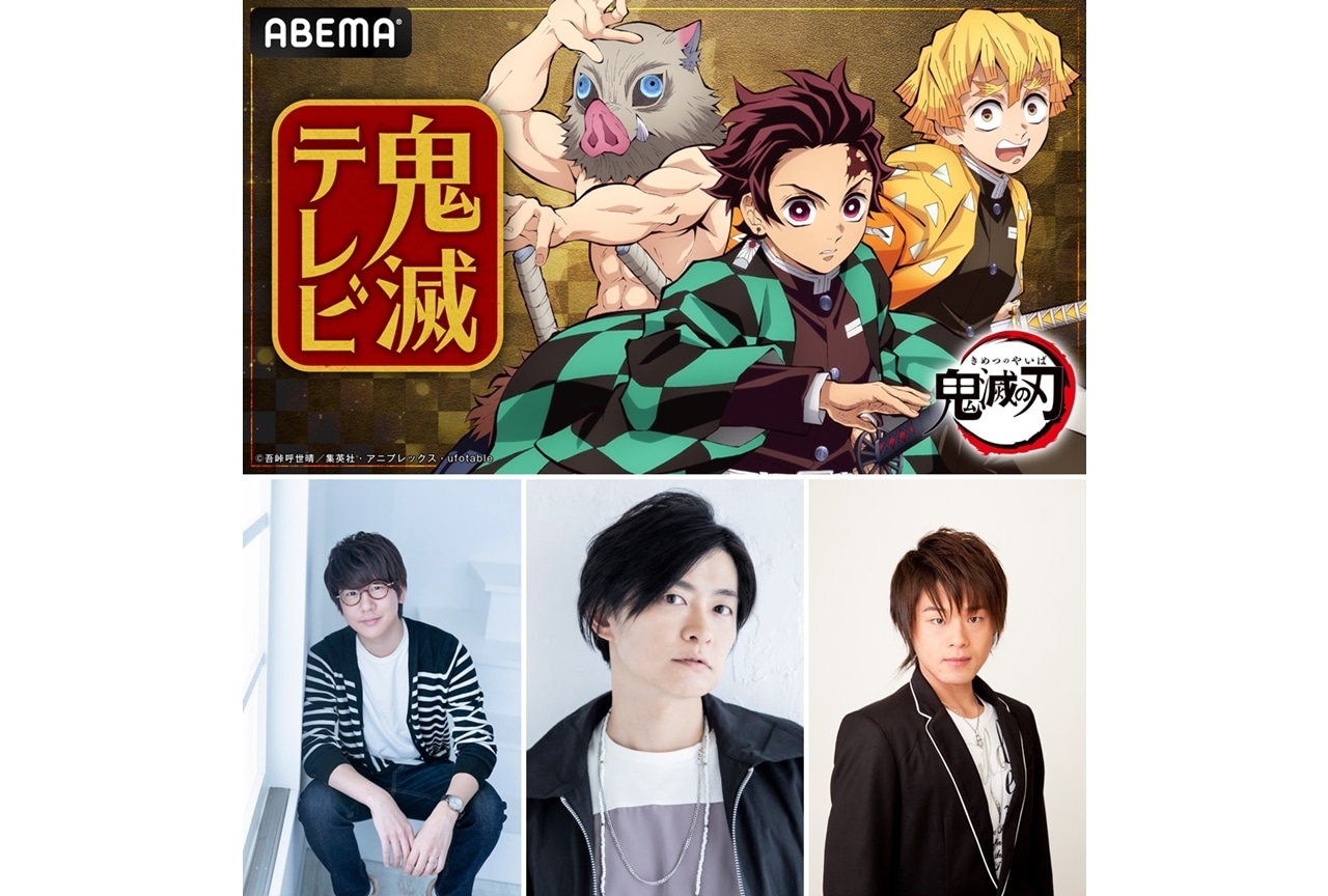 ABEMA特番『鬼滅テレビ-柱稽古編 新情報発表SP-』3/9配信決定！