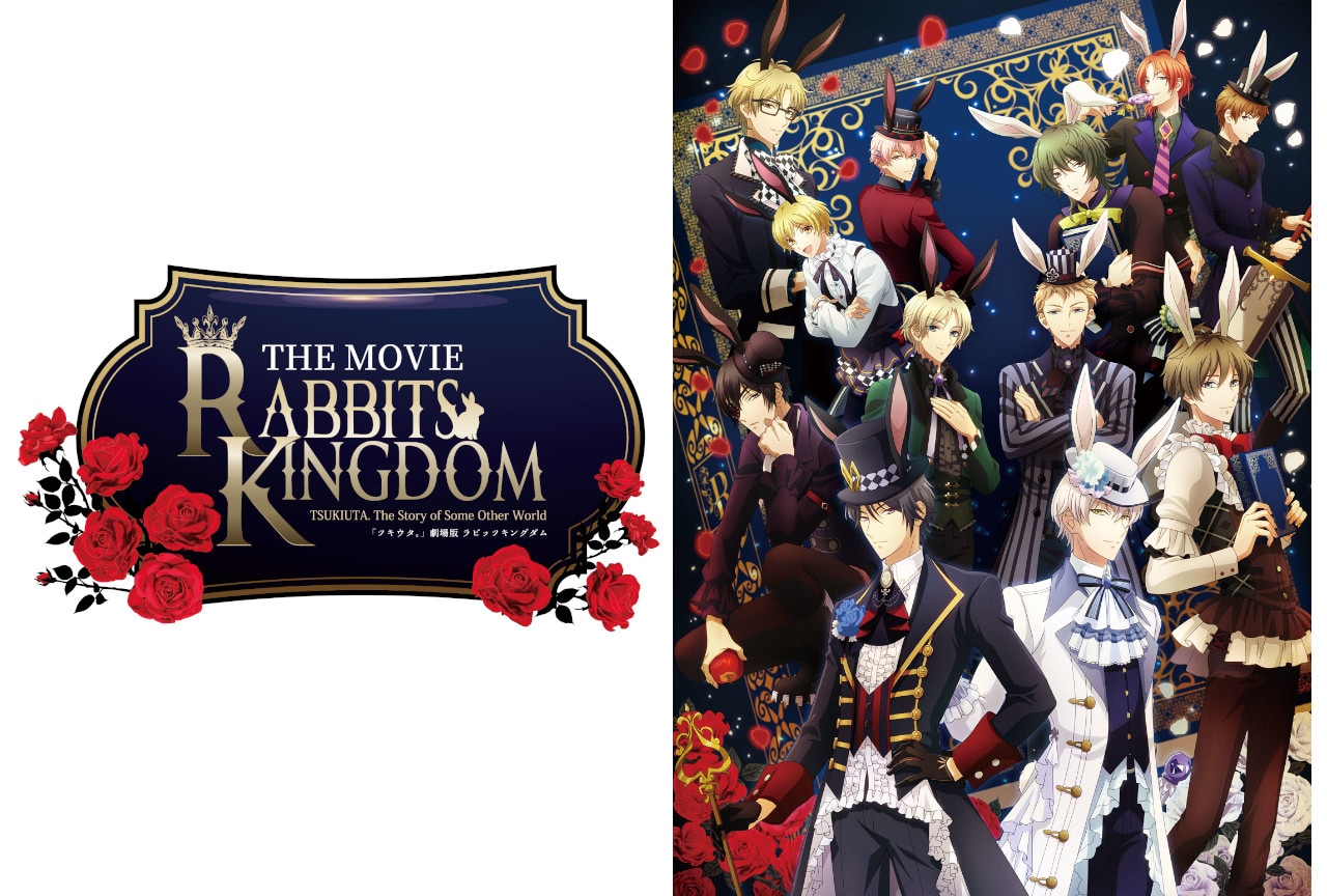 『ラビキン』第4弾限定グッズ付き前売券予約受付中／関連情報到着