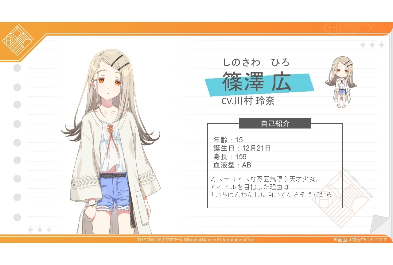 『学マス』6人目のアイドル・篠澤広(CV:#川村玲奈)発表!