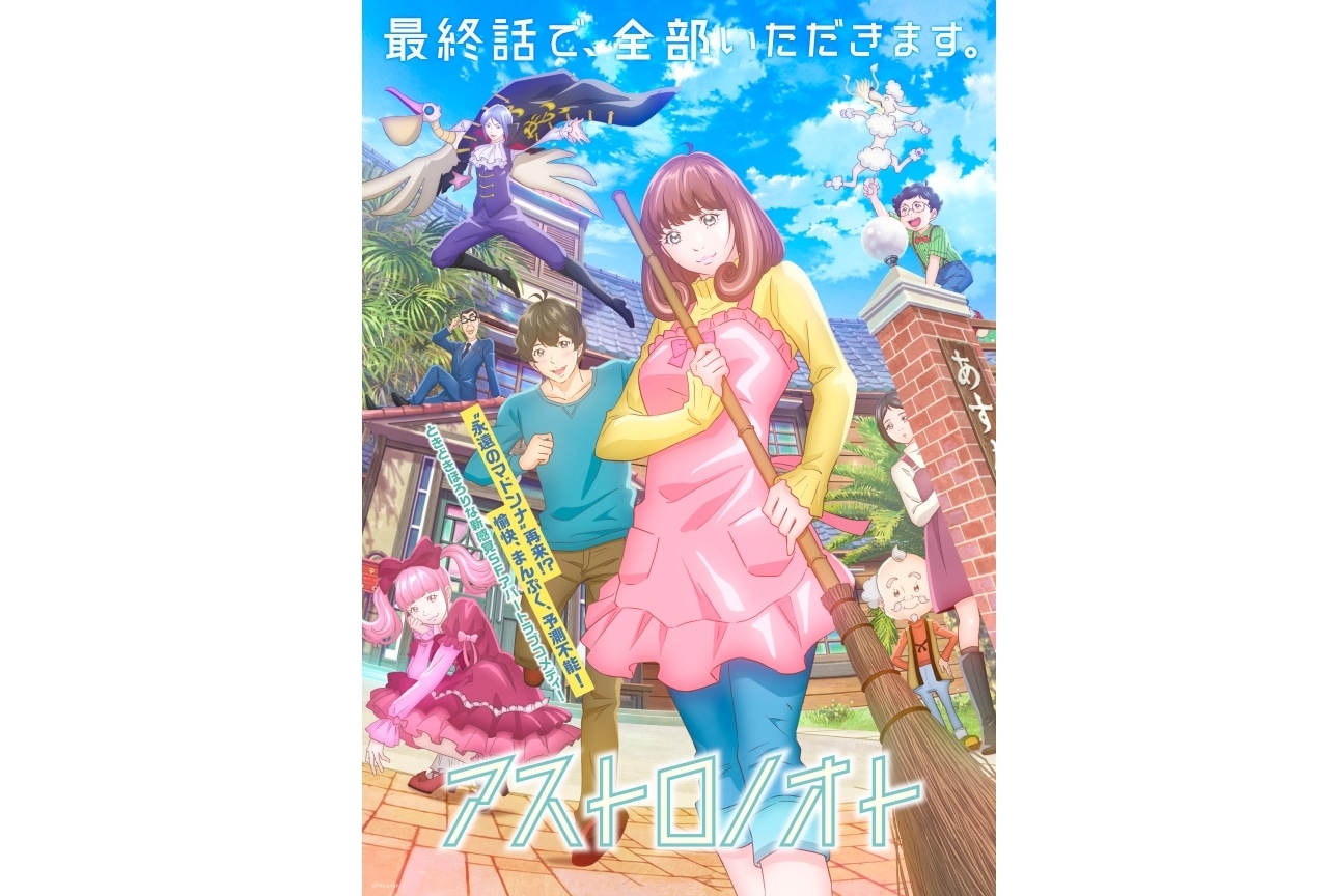 『アストロノオト』PV＆ビジュアル解禁｜降幡愛ら主題歌担当者よりコメント