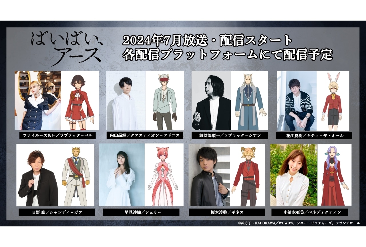 『ばいばい、アース』7月より放送｜追加声優に内山昂輝、諏訪部順一ら