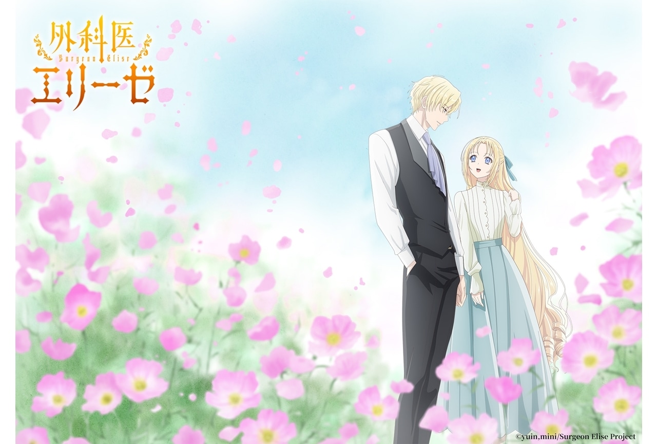 『外科医エリーゼ』最終話放送記念!SPイラスト&ボイスドラマ公開