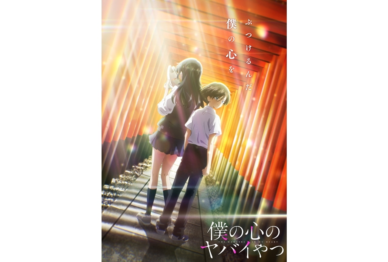 『僕ヤバ』第2期「修学旅行編ビジュアル」解禁！第24話WEB予告も公開