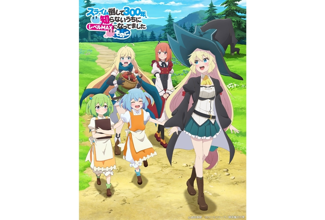 『スライム倒して300年』TVアニメ第2期が2025年放送決定！
