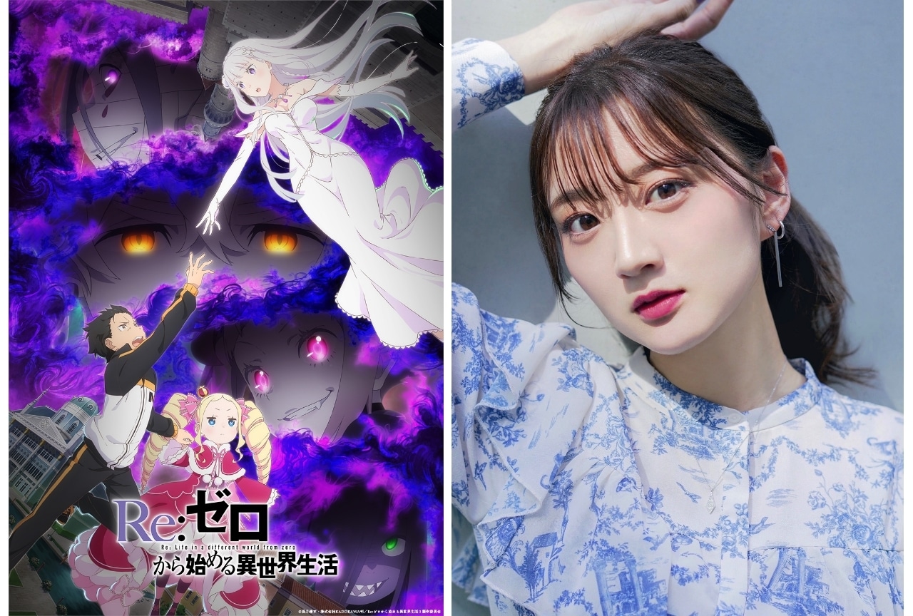 『リゼロ』第3期10月より放送開始｜リリアナ役に山根綺