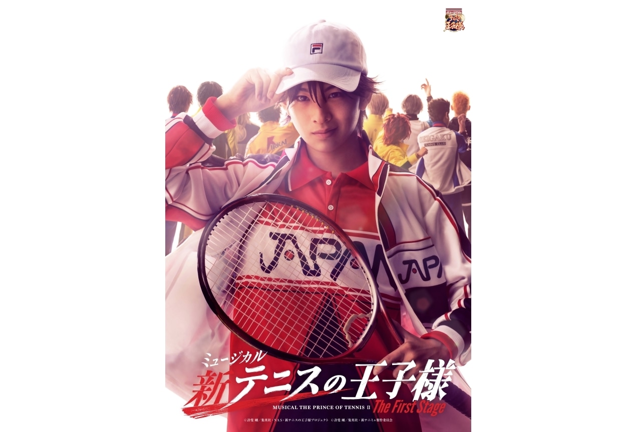 ミュージカル『新テニスの王子様』シリーズのプレミア公開が決定