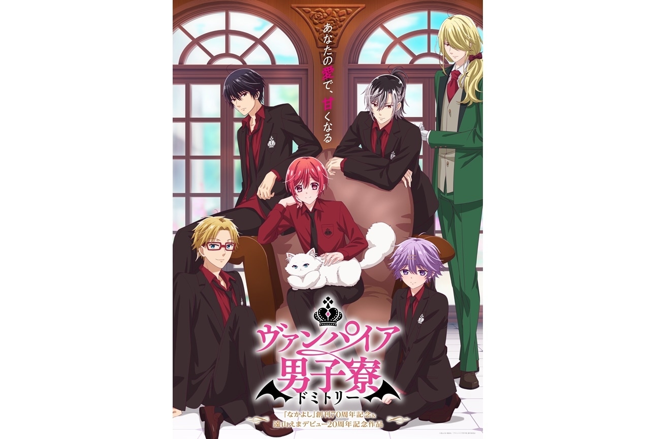 春アニメ『ヴァンパイア男子寮』EDはELT「また あした」のキャラクターカバー