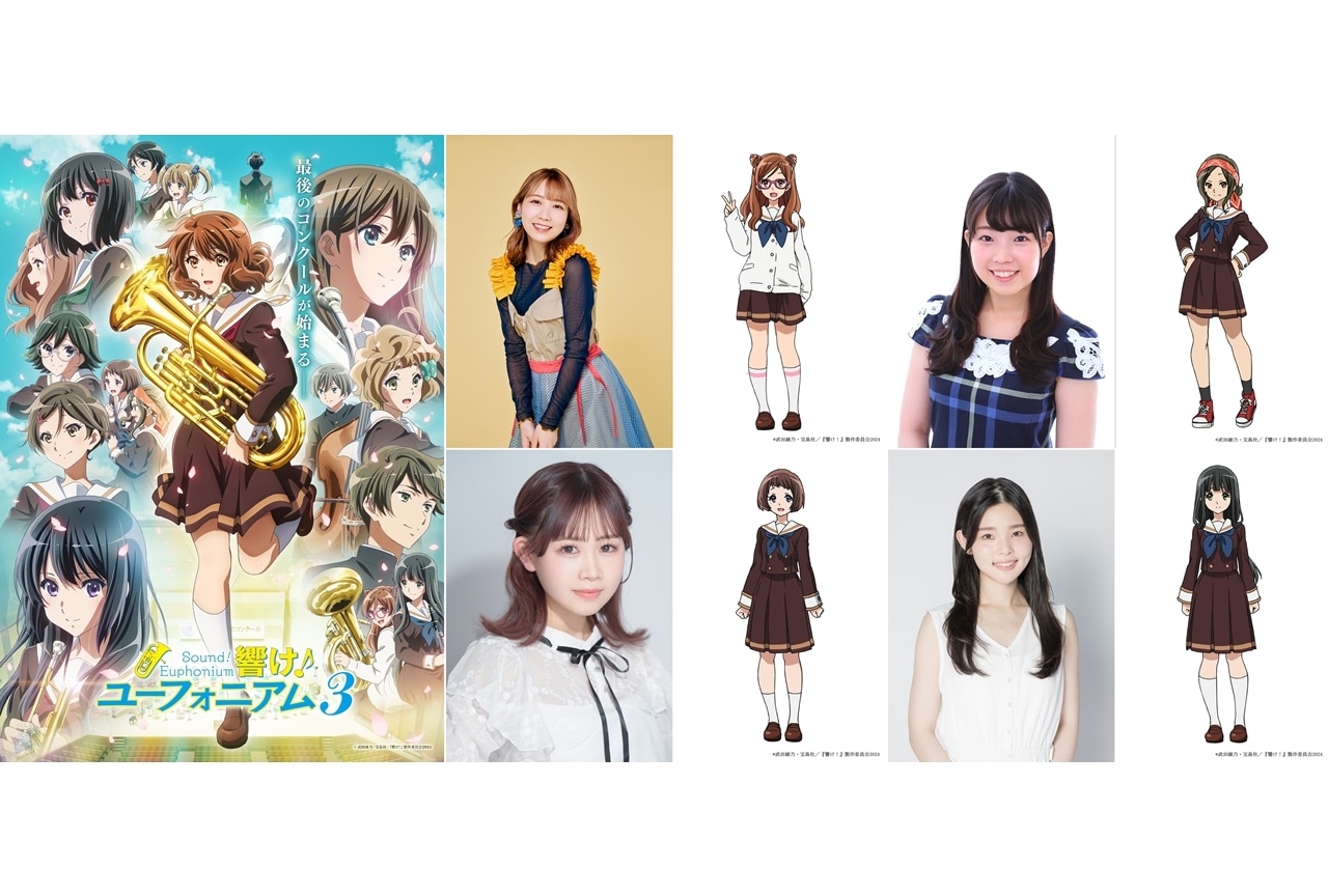 『響け!ユーフォニアム3』追加声優に夏川椎菜ら4名発表!
