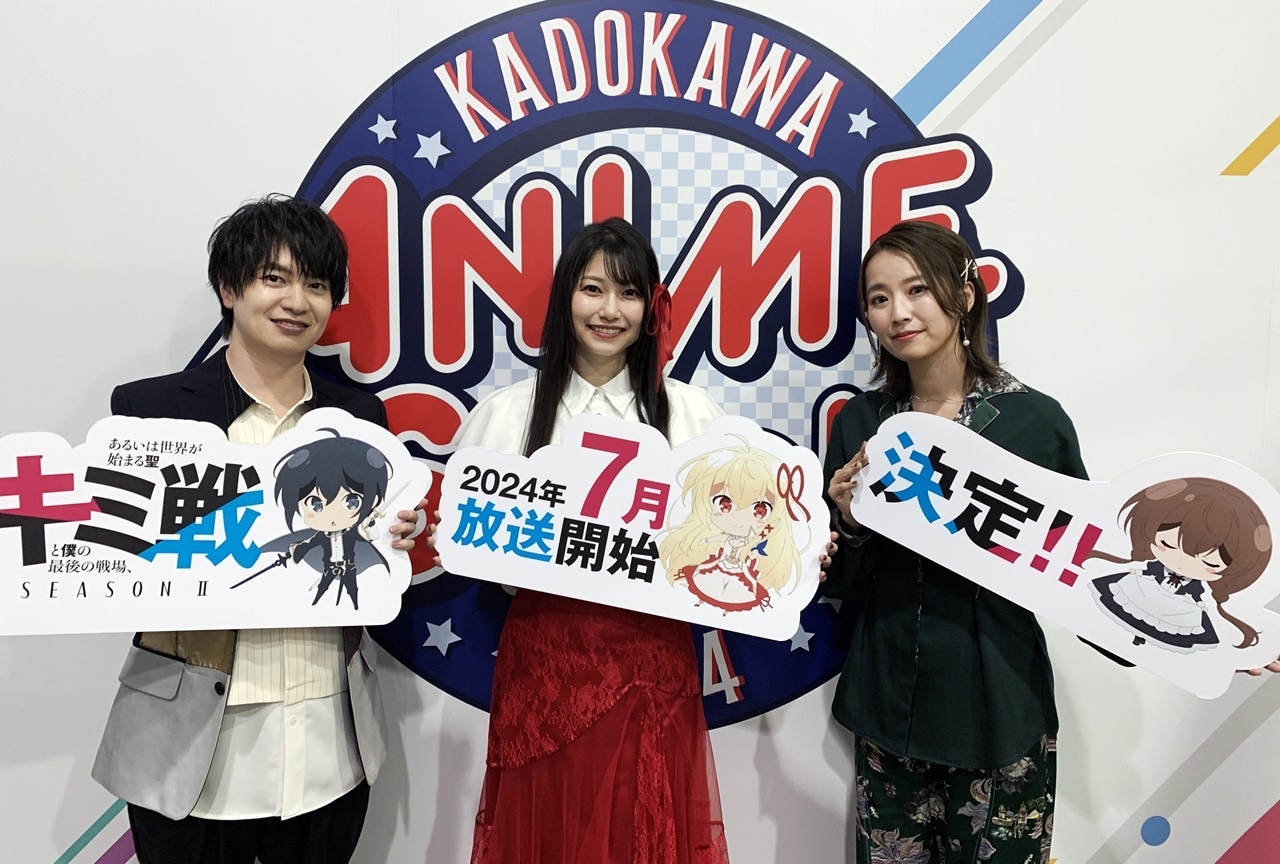 『キミ戦』第2期2024年7月放送｜追加声優に榎木淳弥、富田美憂