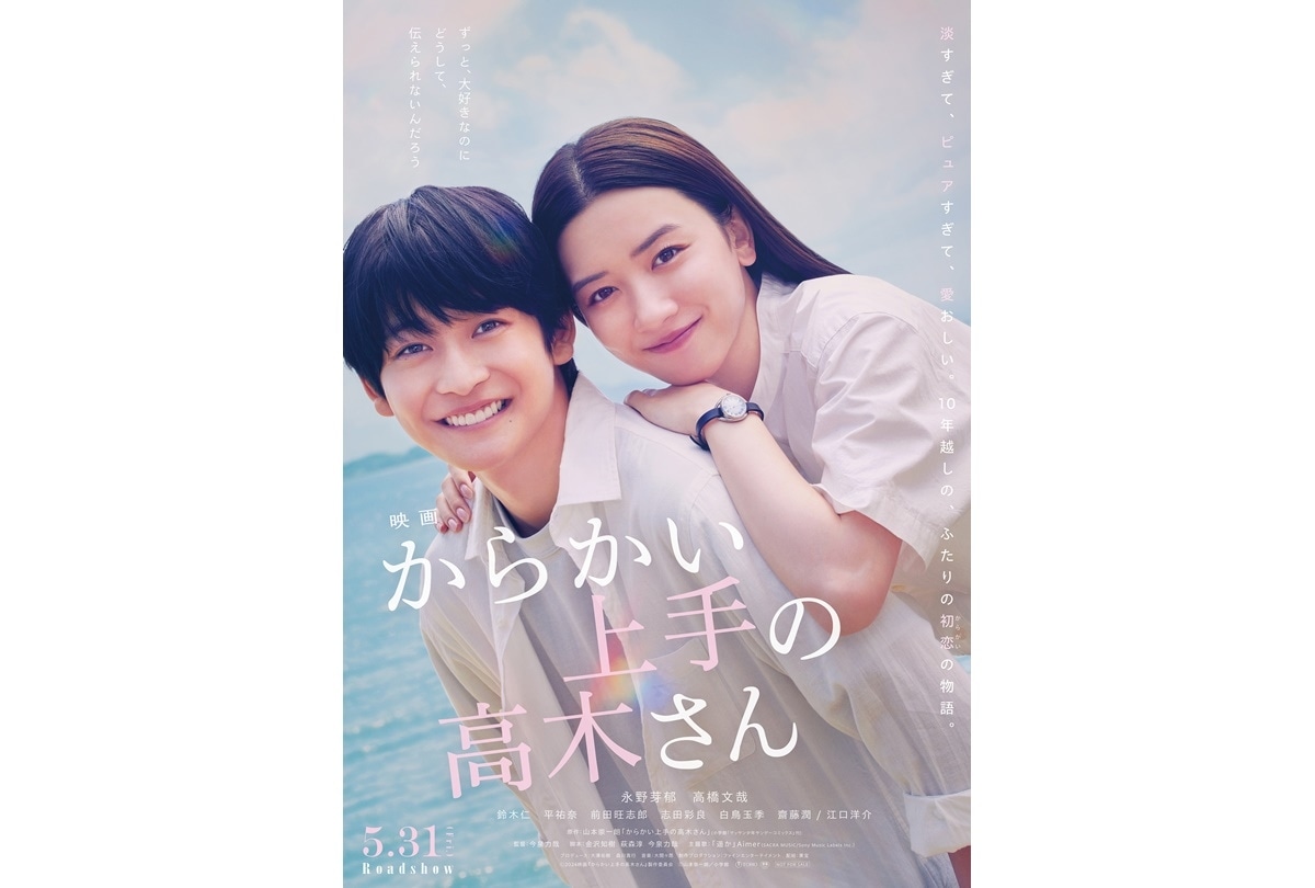 『からかい上手の高木さん』実写版 最新ビジュアル解禁