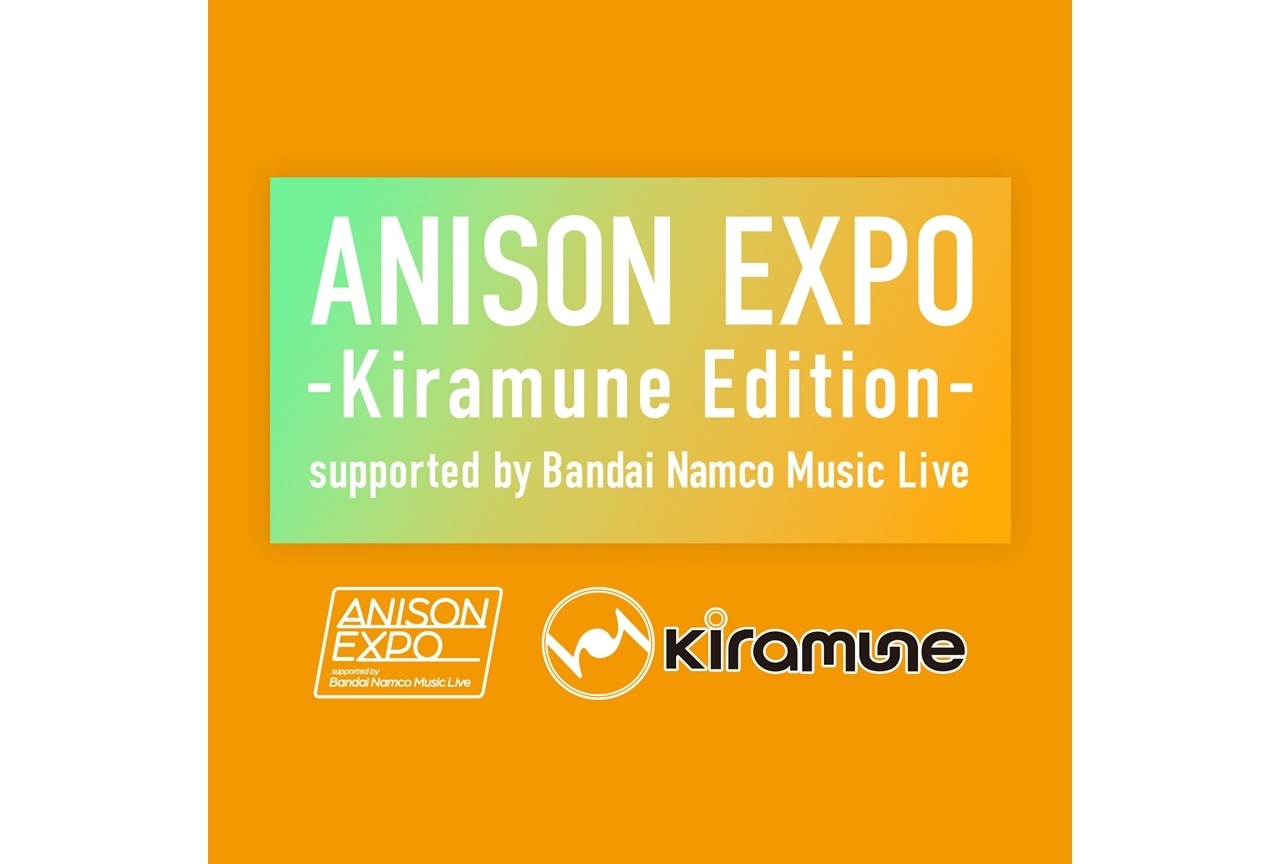 Kiramune所属アーティストによるSP番組をTOKYO FMで放送