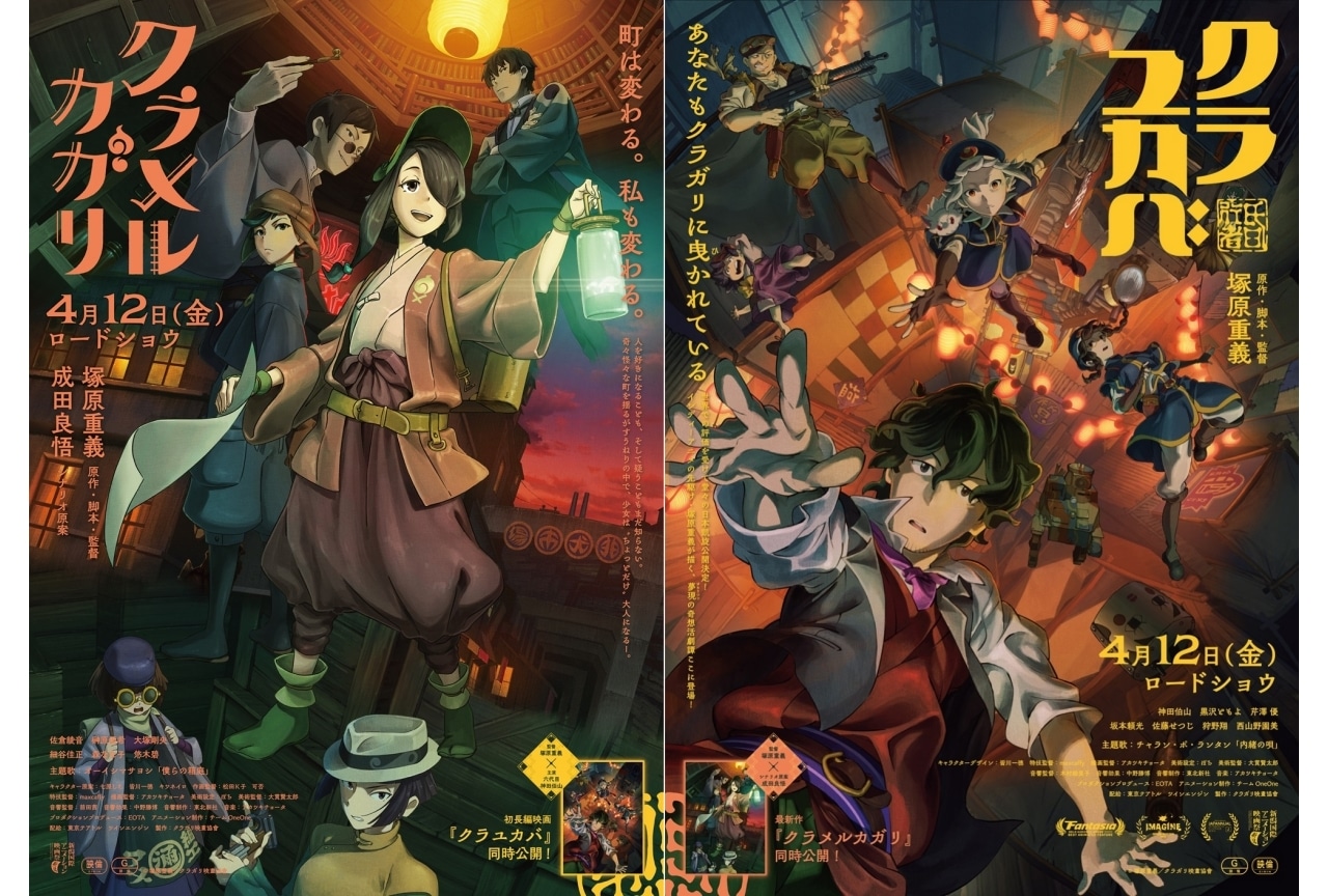 『クラメルカガリ』『クラユカバ』2作品の紹介映像公開