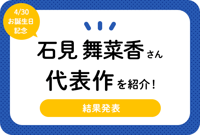 声優・石見舞菜香さん、アニメキャラクター代表作まとめ（2024年版）