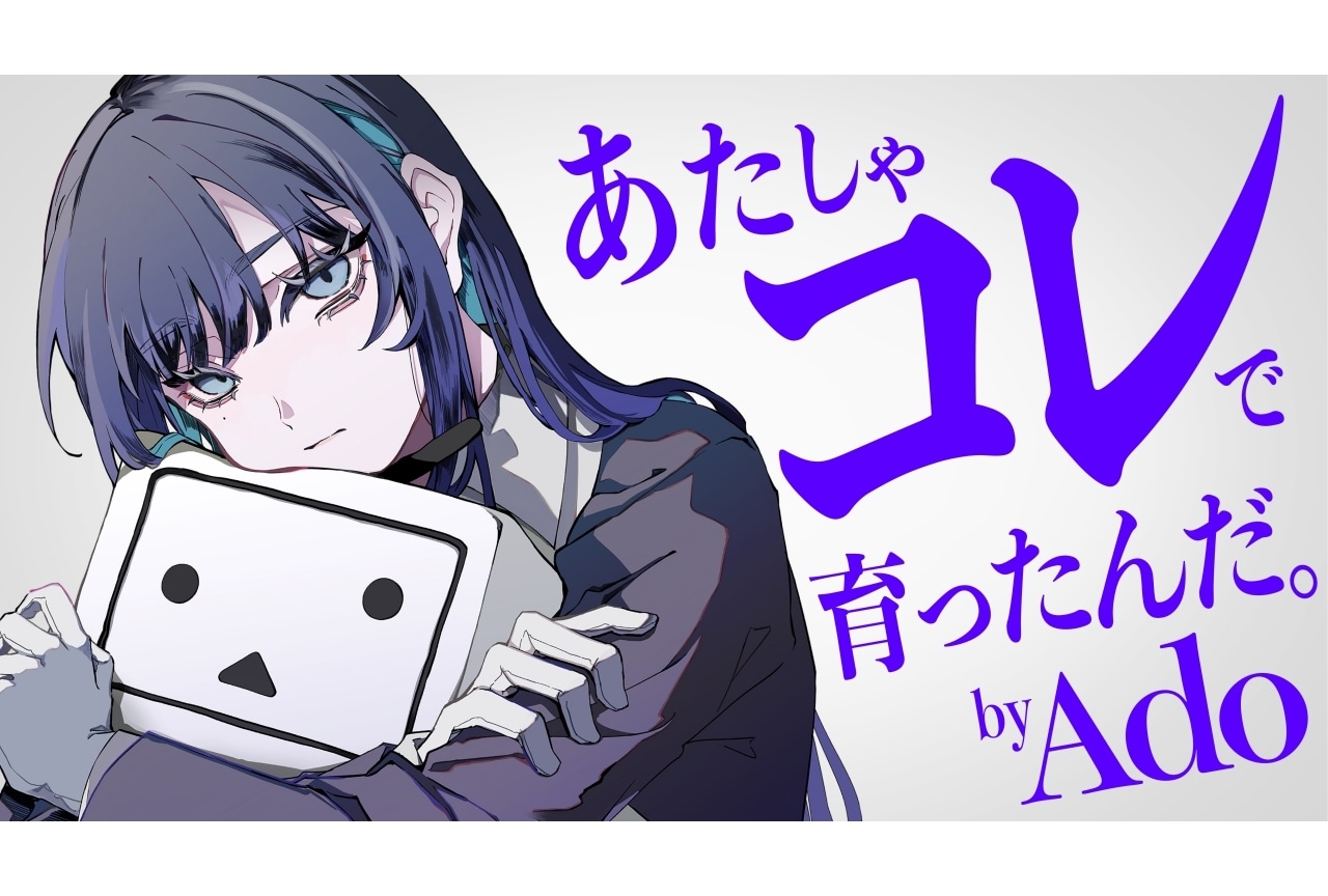 Adoとニコニコ動画のコラボキャンペーンがスタート！