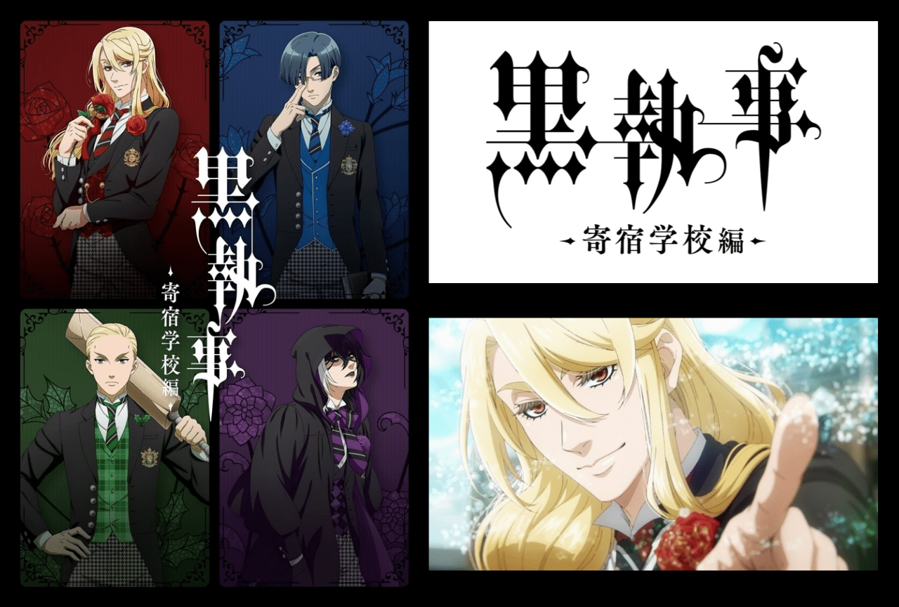 『黒執事 寄宿学校編』エドガー・レドモンドのキャラ紹介・解説