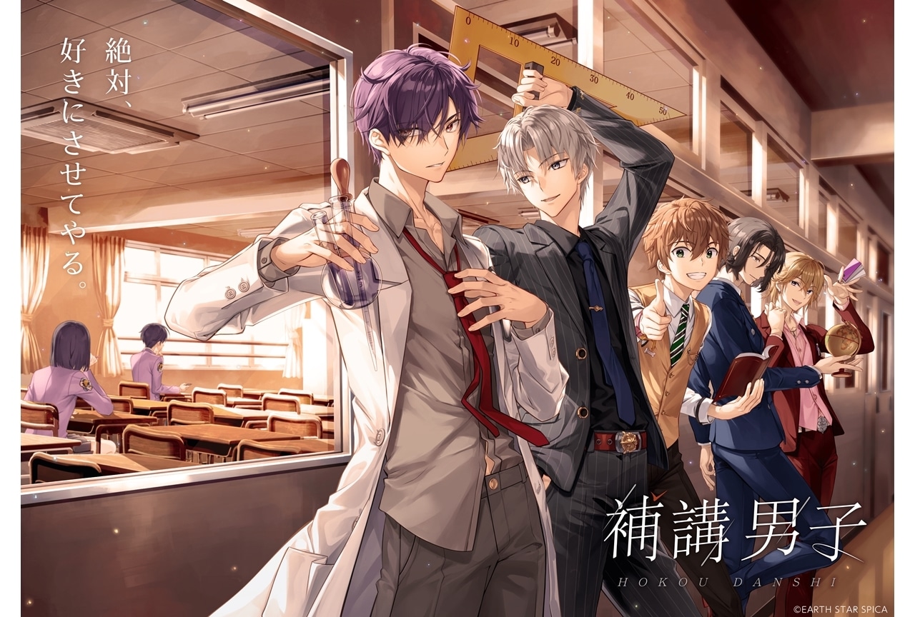 メディアミックスプロジェクト『補講男子』始動！声優に小林裕介ら5名発表