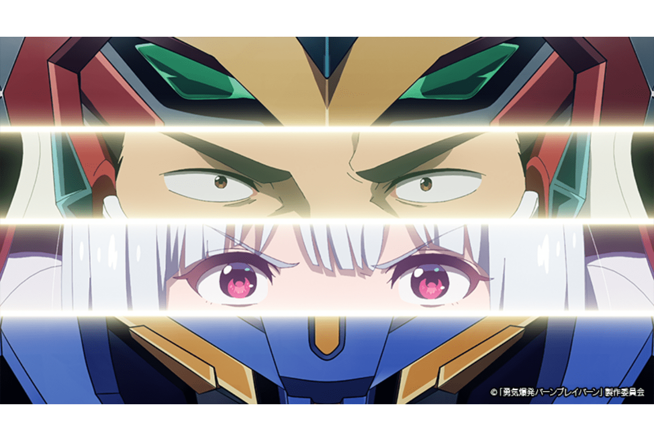 『勇気爆発バーンブレイバーン』第11話あらすじ&先行カット