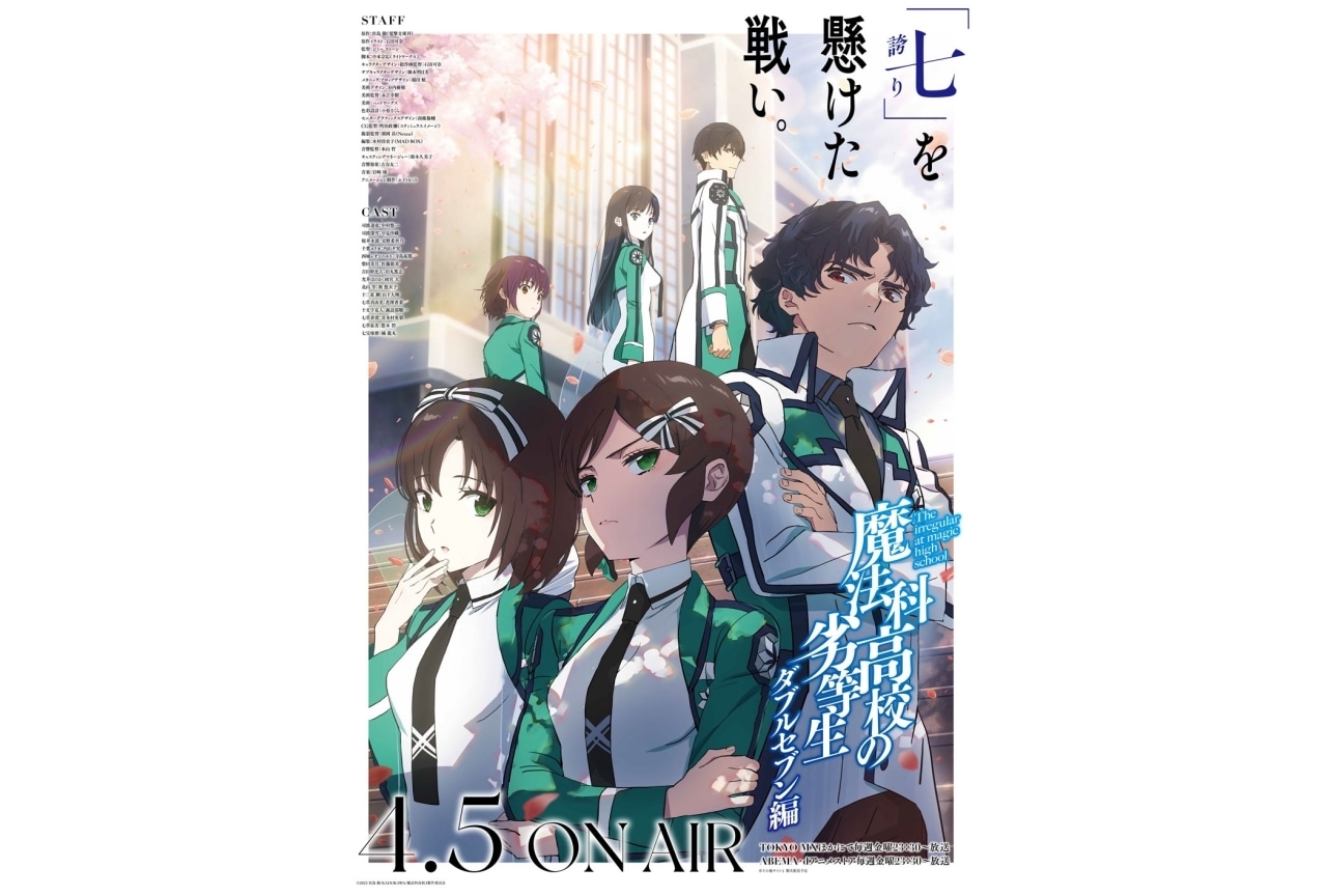 『魔法科高校の劣等生』第3シーズン、主題歌情報・PV&キービジュアルが解禁