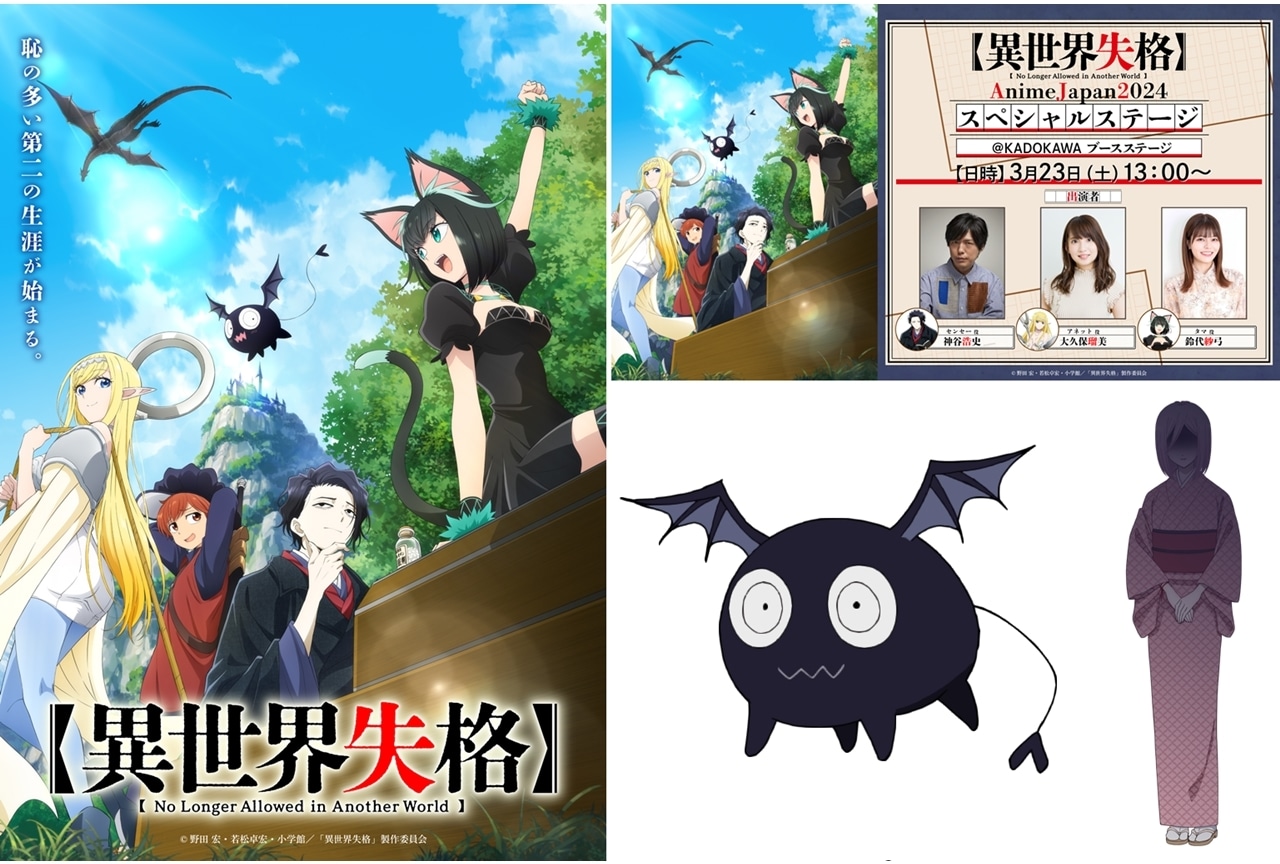 『異世界失格』追加声優に木野日菜・上田麗奈、コメント到着！