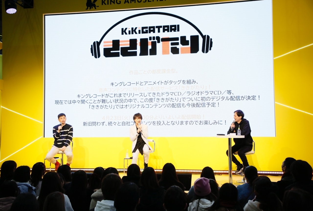 キングレコード×アニメイトの新サービス「ききがたり」が4/23に始動