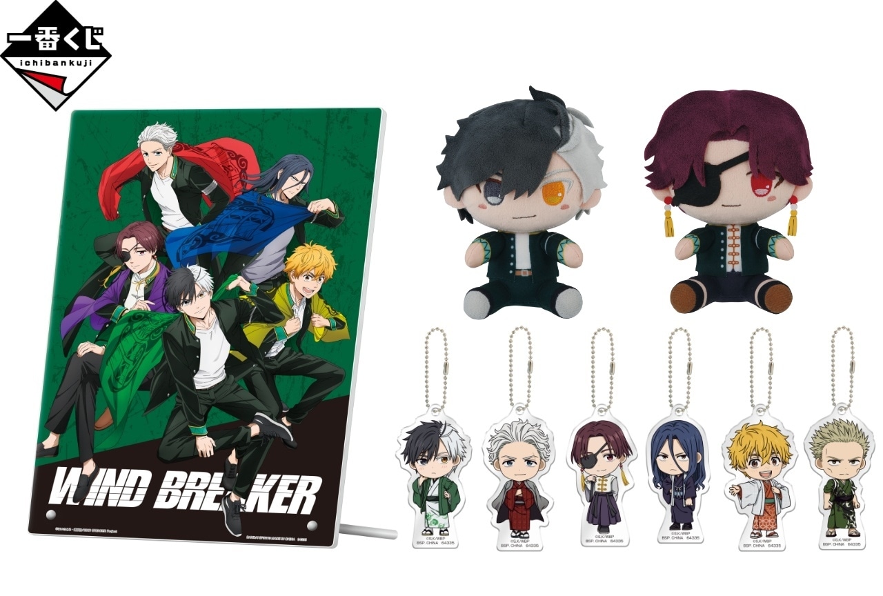 【PR】「一番くじ WIND BREAKER ～街の英雄～」が4/20より順次発売予定
