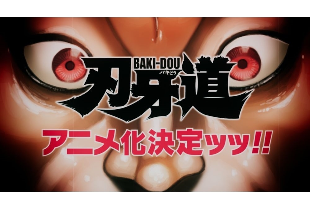 『刃牙道』アニメ化、告知映像解禁！