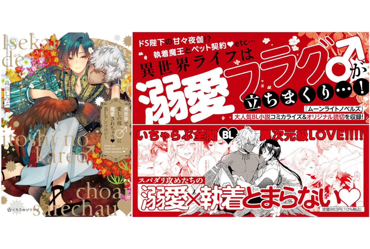 異世界で愛しの彼に寵愛されちゃうBLアンソロ発売＆WEBにて連載