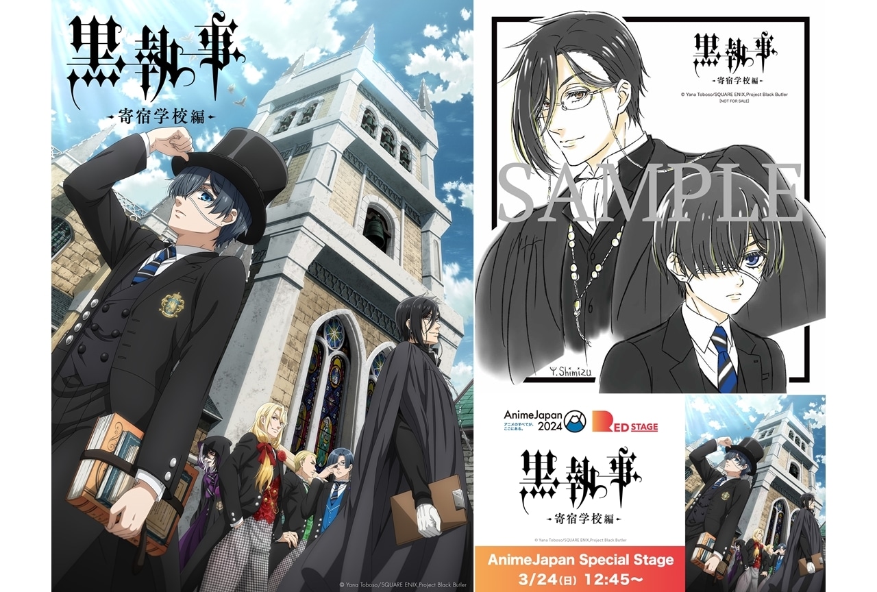『黒執事 -寄宿学校編-』キービジュアル＆ドローイング映像公開！