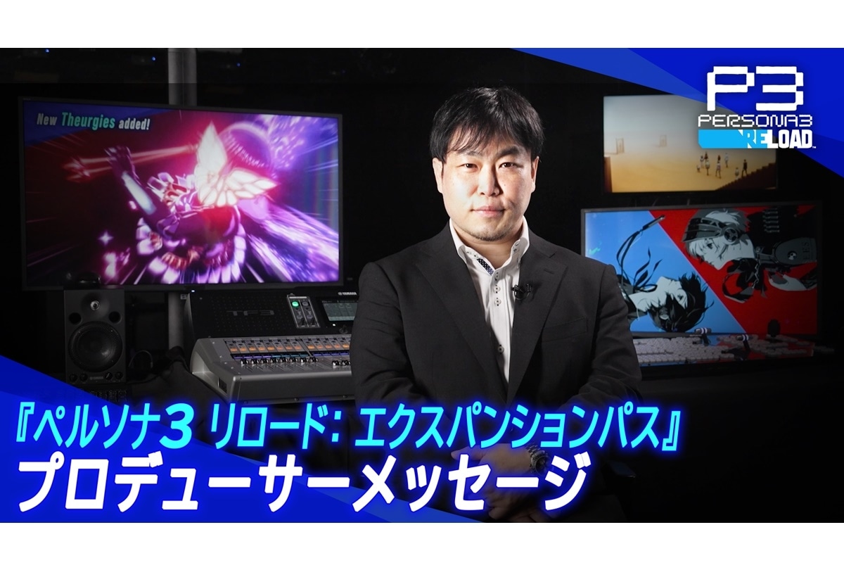 『P3R』DLC 3/12 順次配信/プロデューサーメッセージ動画公開