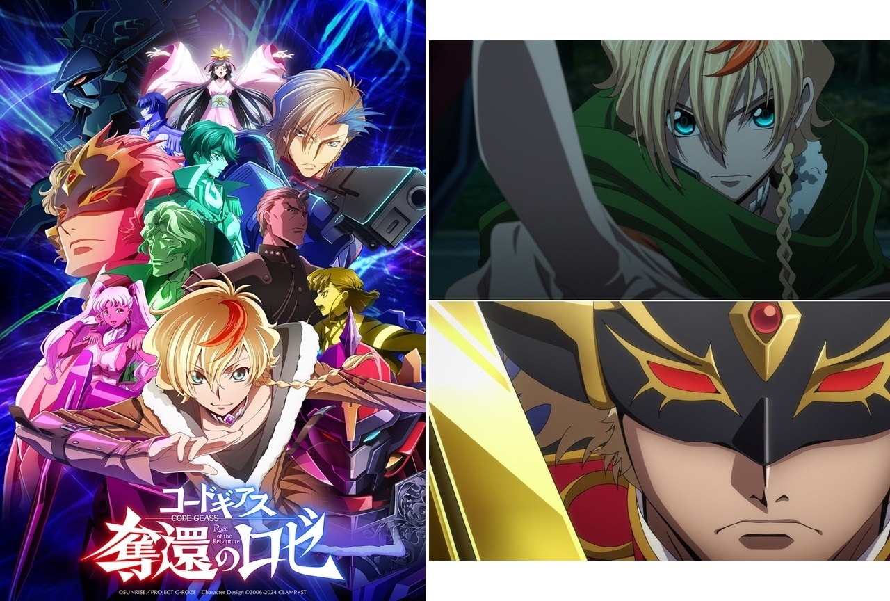 『コードギアス 奪還のロゼ』追加声優に上田麗奈、市ノ瀬加那、安元洋貴ら