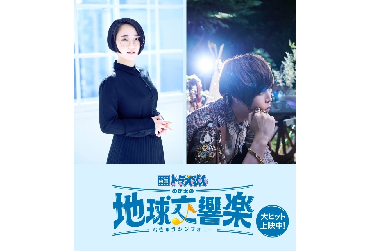 『映画ドラえもん のび太の地球交響楽』悠木碧、天月の出演情報が解禁｜本編映像が公開