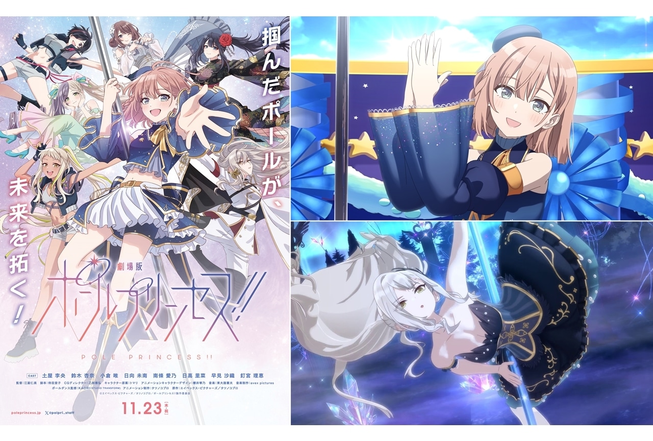 『劇場版 ポールプリンセス!!︎』ホワイトデーアンコール上映会が開催決定