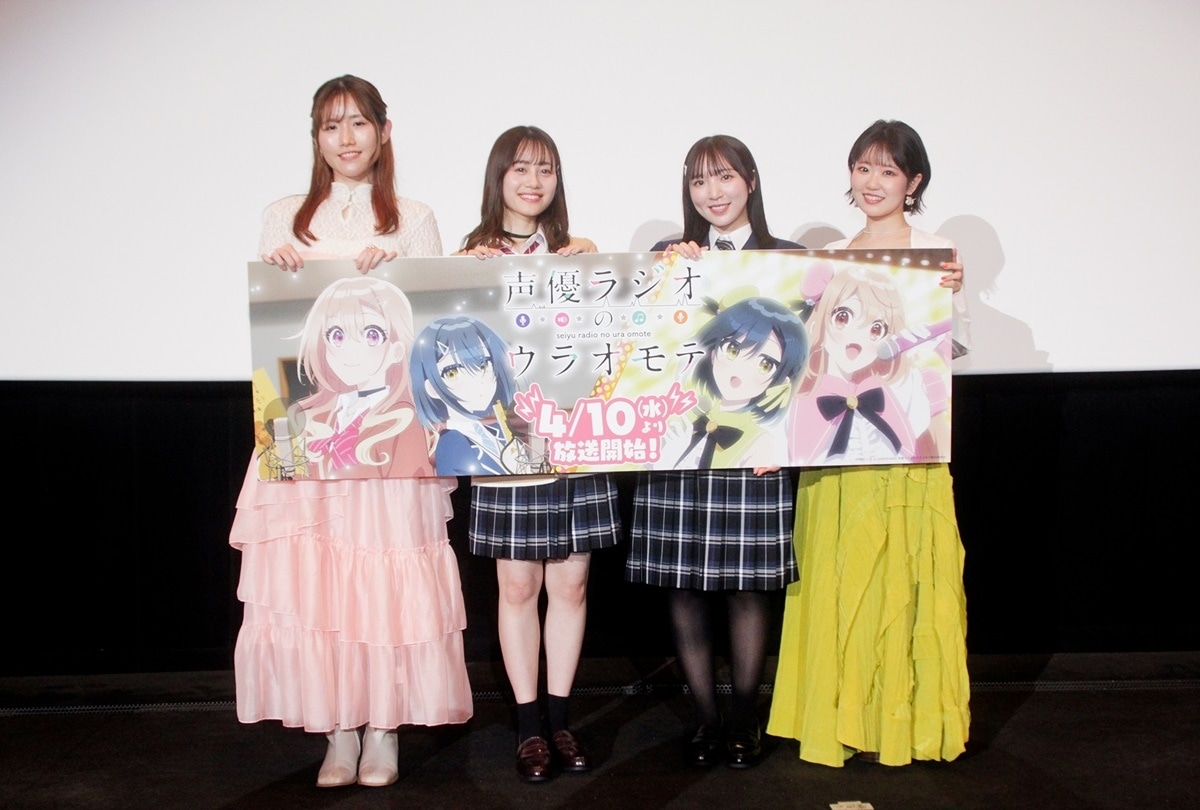 『声優ラジオのウラオモテ』舞台挨拶付き先行上映会レポート到着