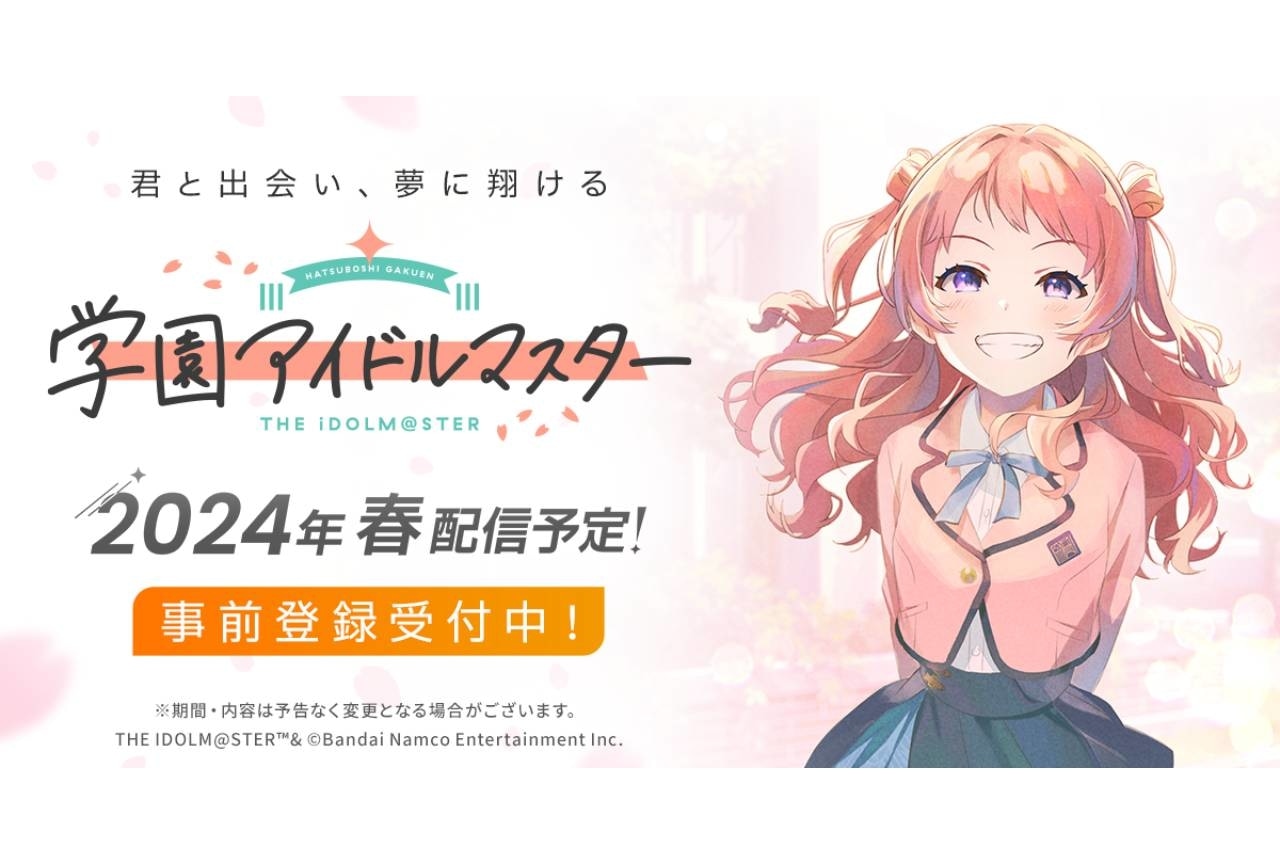 『学園アイドルマスター』2024年春リリース｜キャスト・クリエイター解禁