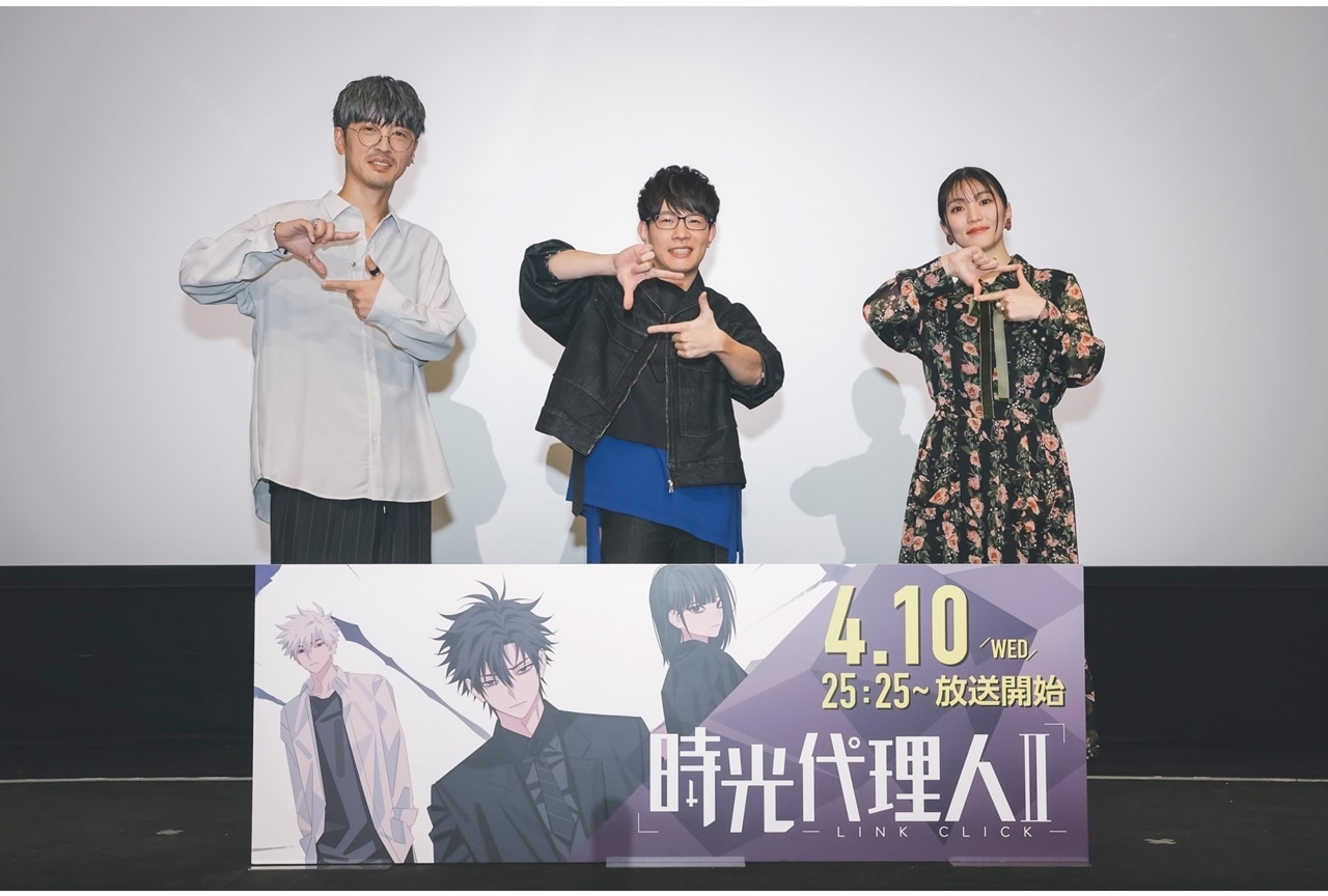 『時光代理人 -LINK CLICK- Ⅱ』先行上映イベント公式レポート！