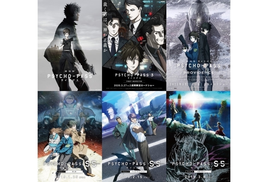 『PSYCHO-PASS サイコパス』シリーズの特集・オールナイト上映が開催決定