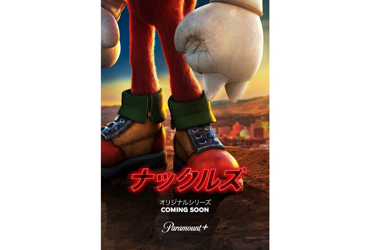 『ナックルズ』2024年初夏にParamount+で独占配信！