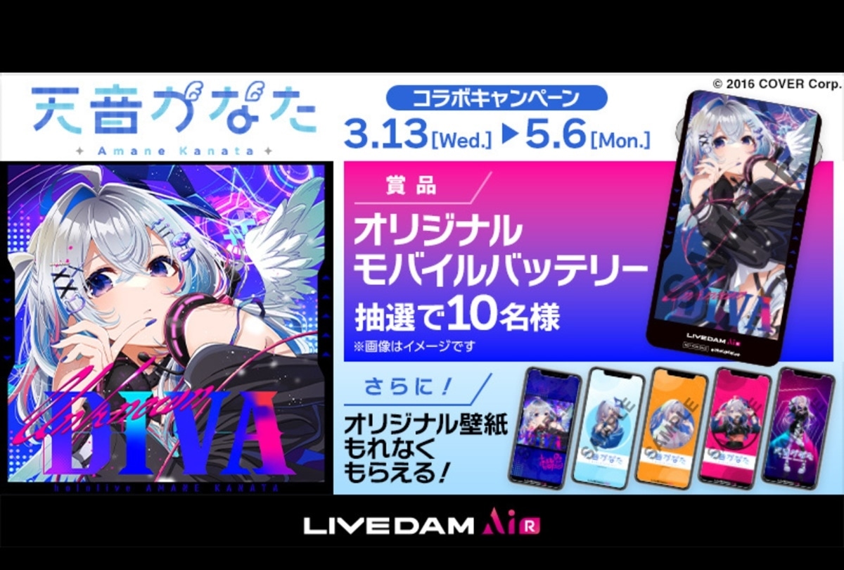 天音かなたのカラオケコラボルームがオープン。DAMでは本人映像も配信【PR】