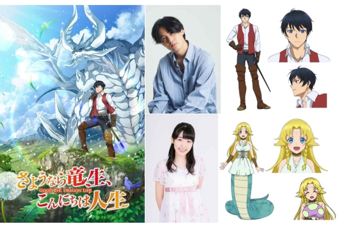 『さようなら竜生、こんにちは人生』2024年アニメ化|声優に武内駿輔、関根瞳
