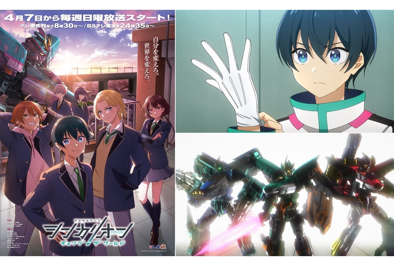 『シンカリオンCW』初回放送は4/7、PV第2弾公開！OPはGReeeeN