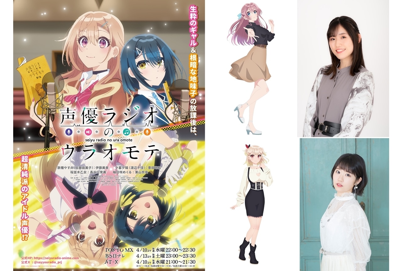 『声優ラジオのウラオモテ』PV第2弾解禁、長谷川育美・東山奈央からコメ到着