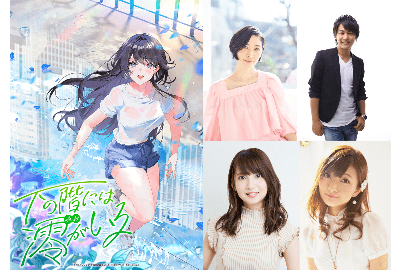 『下の階には澪がいる』日本語吹き替え版声優に坂本真綾・河本啓佑ら